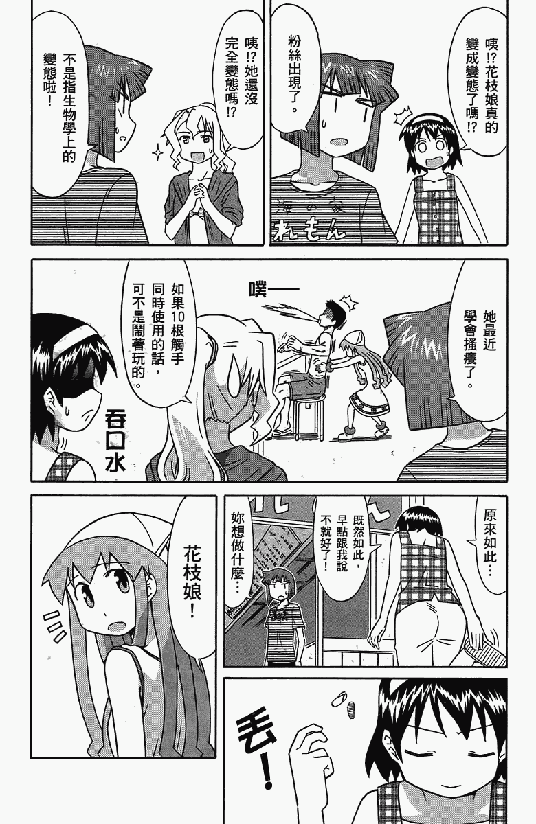 《侵略！乌贼娘》漫画 乌贼娘05卷