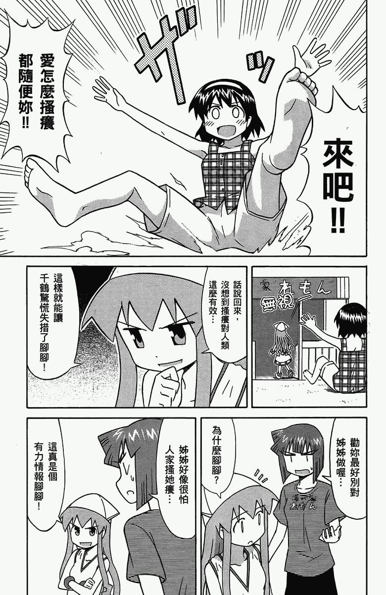 《侵略！乌贼娘》漫画 乌贼娘05卷