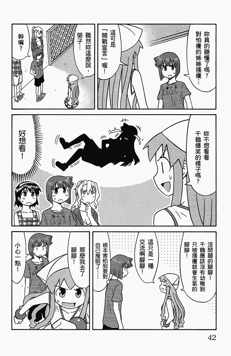 《侵略！乌贼娘》漫画 乌贼娘05卷