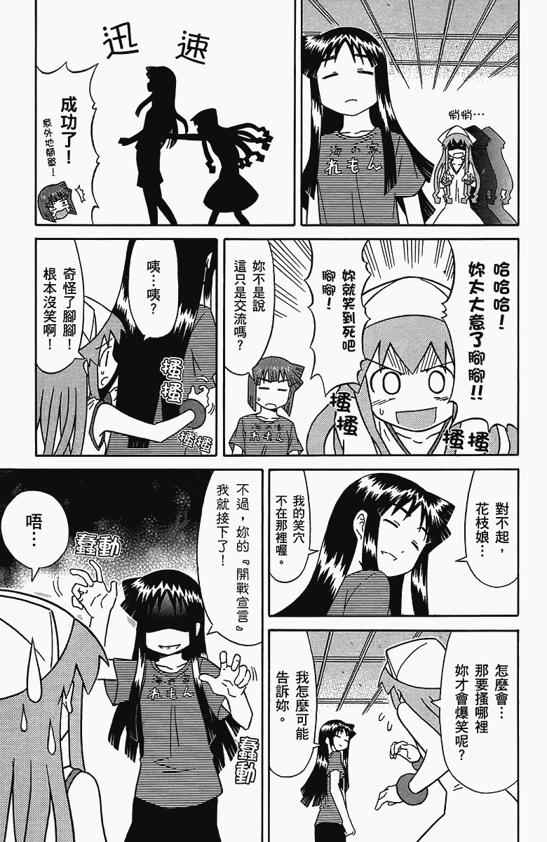 《侵略！乌贼娘》漫画 乌贼娘05卷