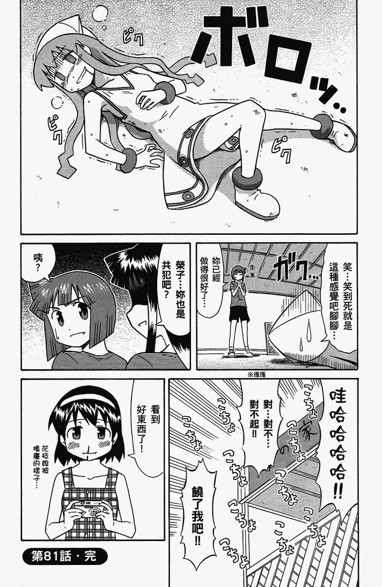 《侵略！乌贼娘》漫画 乌贼娘05卷