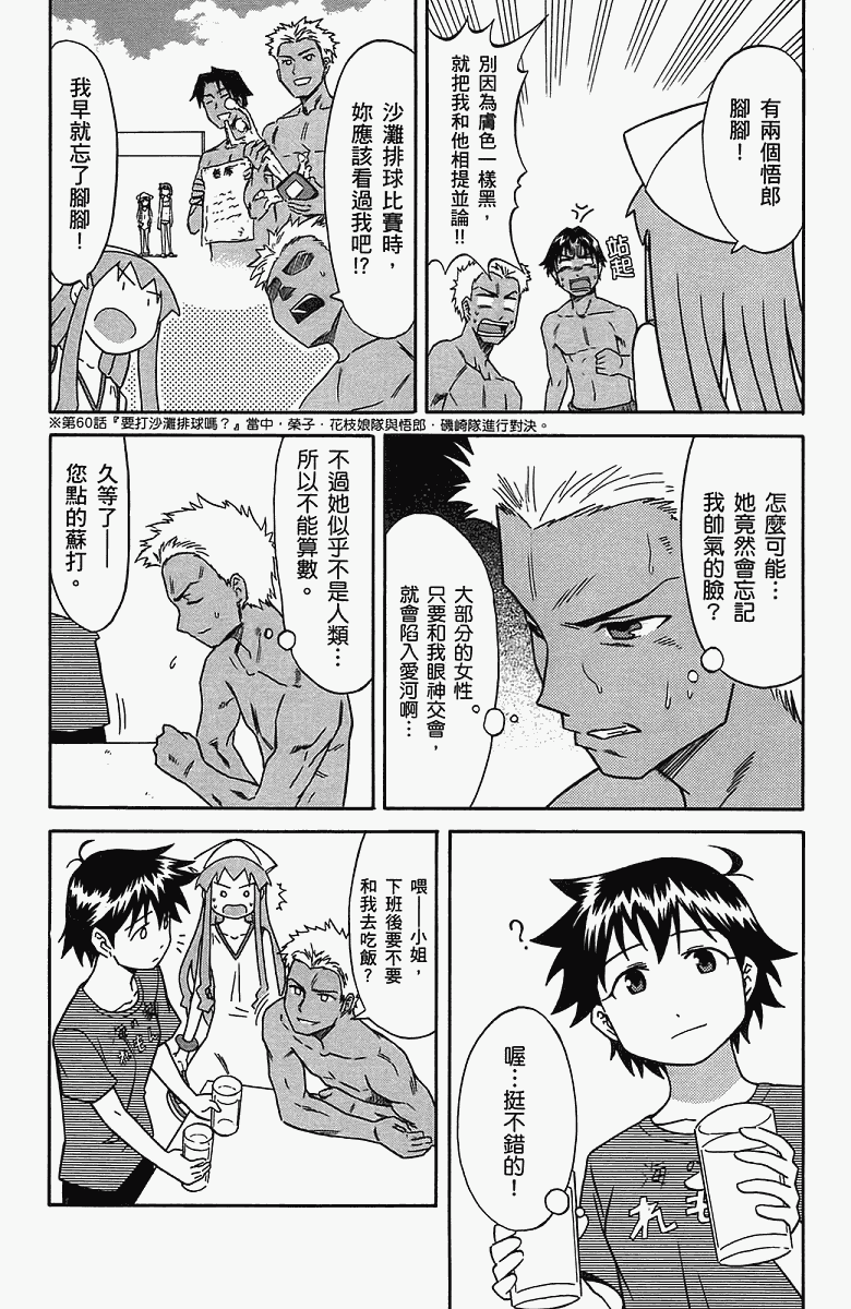 《侵略！乌贼娘》漫画 乌贼娘05卷