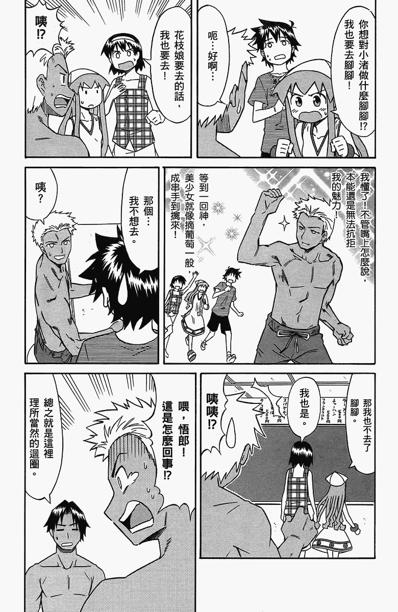 《侵略！乌贼娘》漫画 乌贼娘05卷