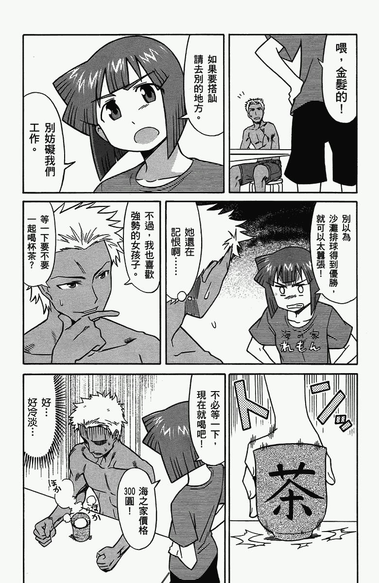 《侵略！乌贼娘》漫画 乌贼娘05卷