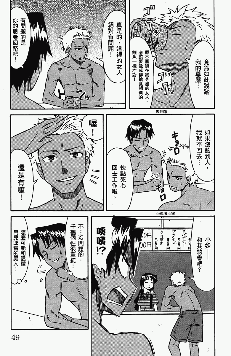 《侵略！乌贼娘》漫画 乌贼娘05卷