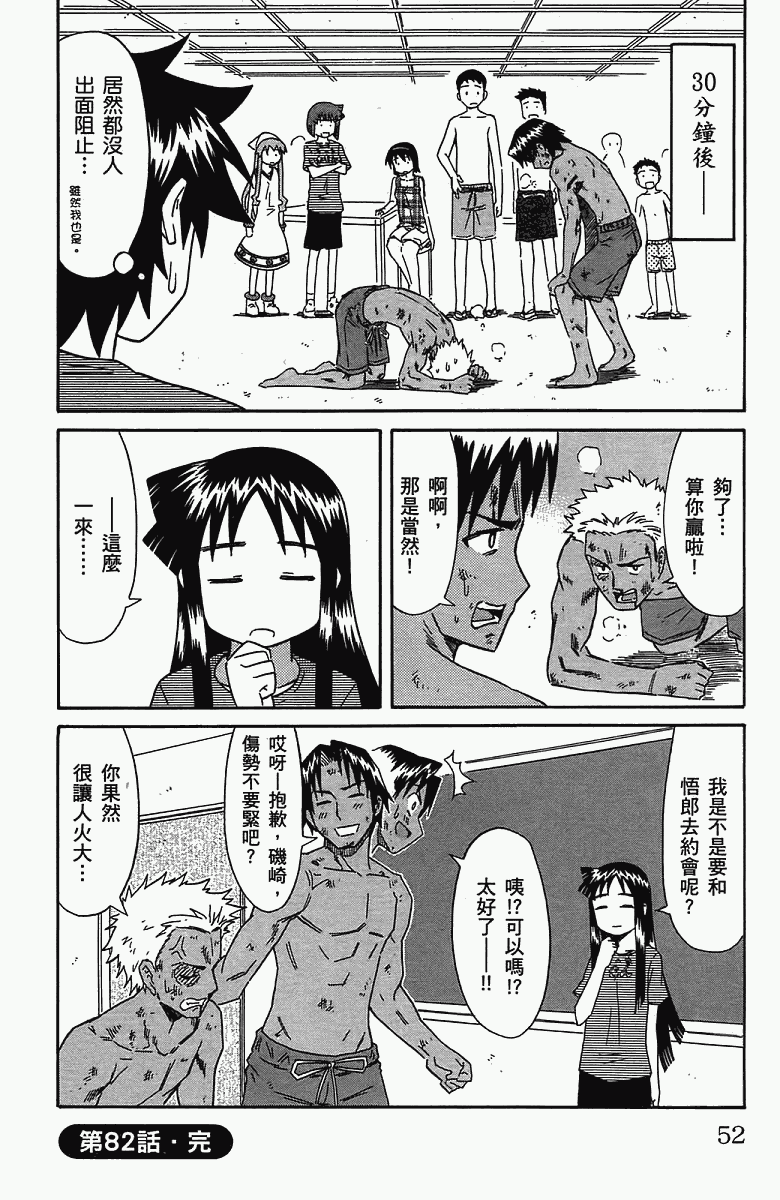 《侵略！乌贼娘》漫画 乌贼娘05卷