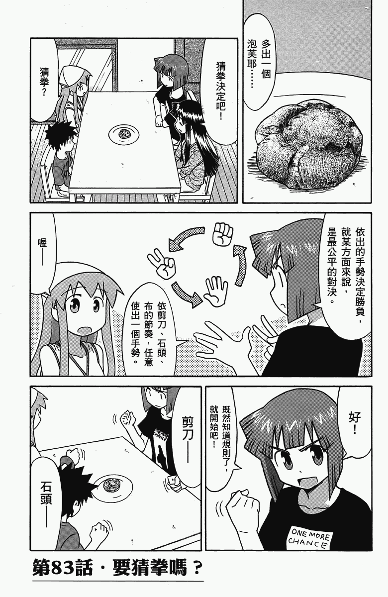 《侵略！乌贼娘》漫画 乌贼娘05卷