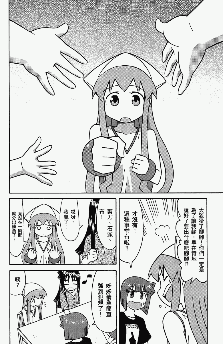 《侵略！乌贼娘》漫画 乌贼娘05卷