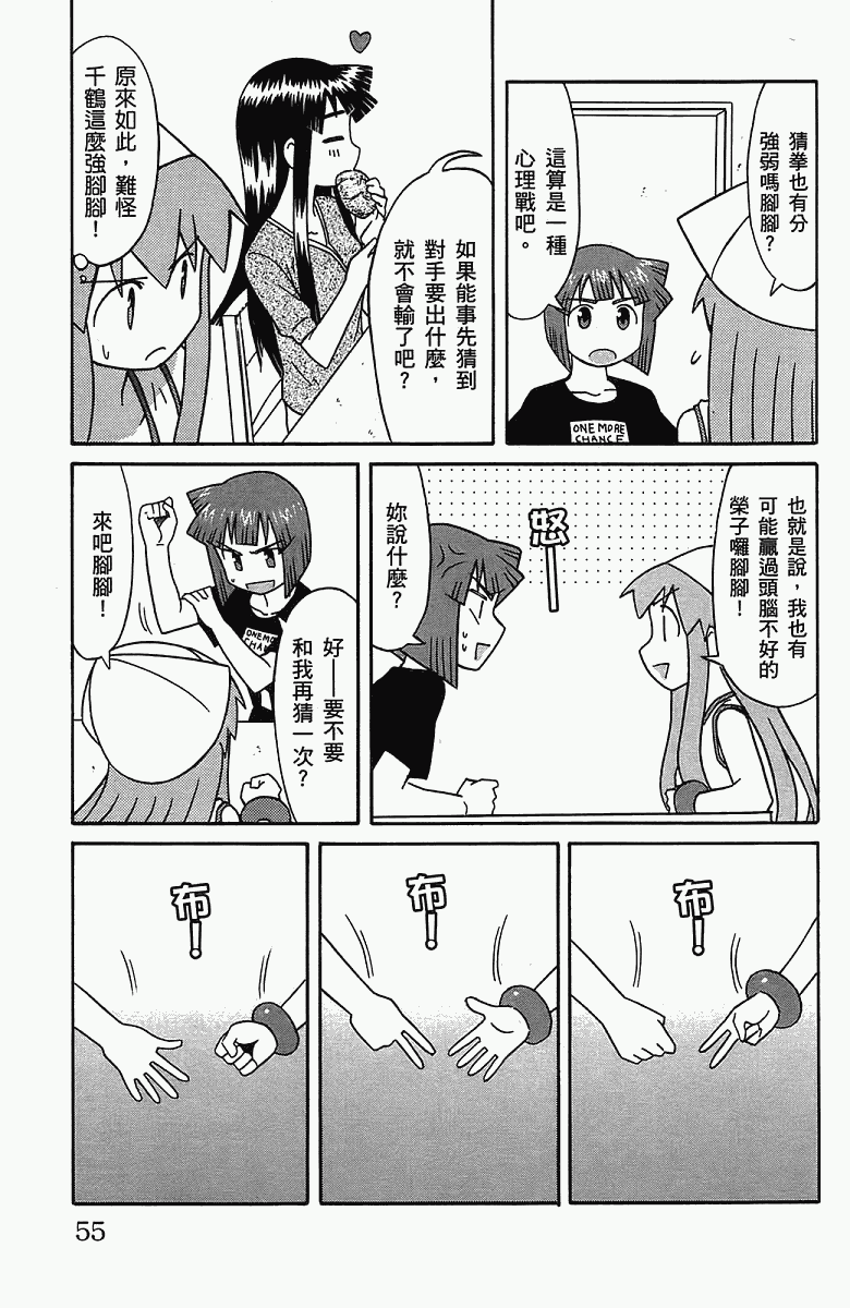 《侵略！乌贼娘》漫画 乌贼娘05卷