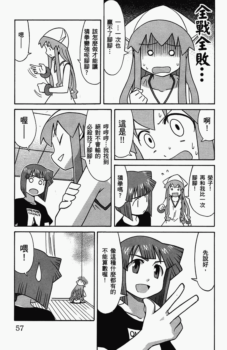 《侵略！乌贼娘》漫画 乌贼娘05卷