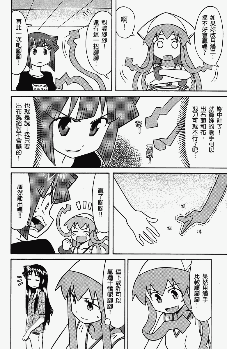 《侵略！乌贼娘》漫画 乌贼娘05卷