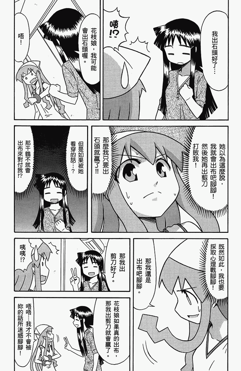 《侵略！乌贼娘》漫画 乌贼娘05卷