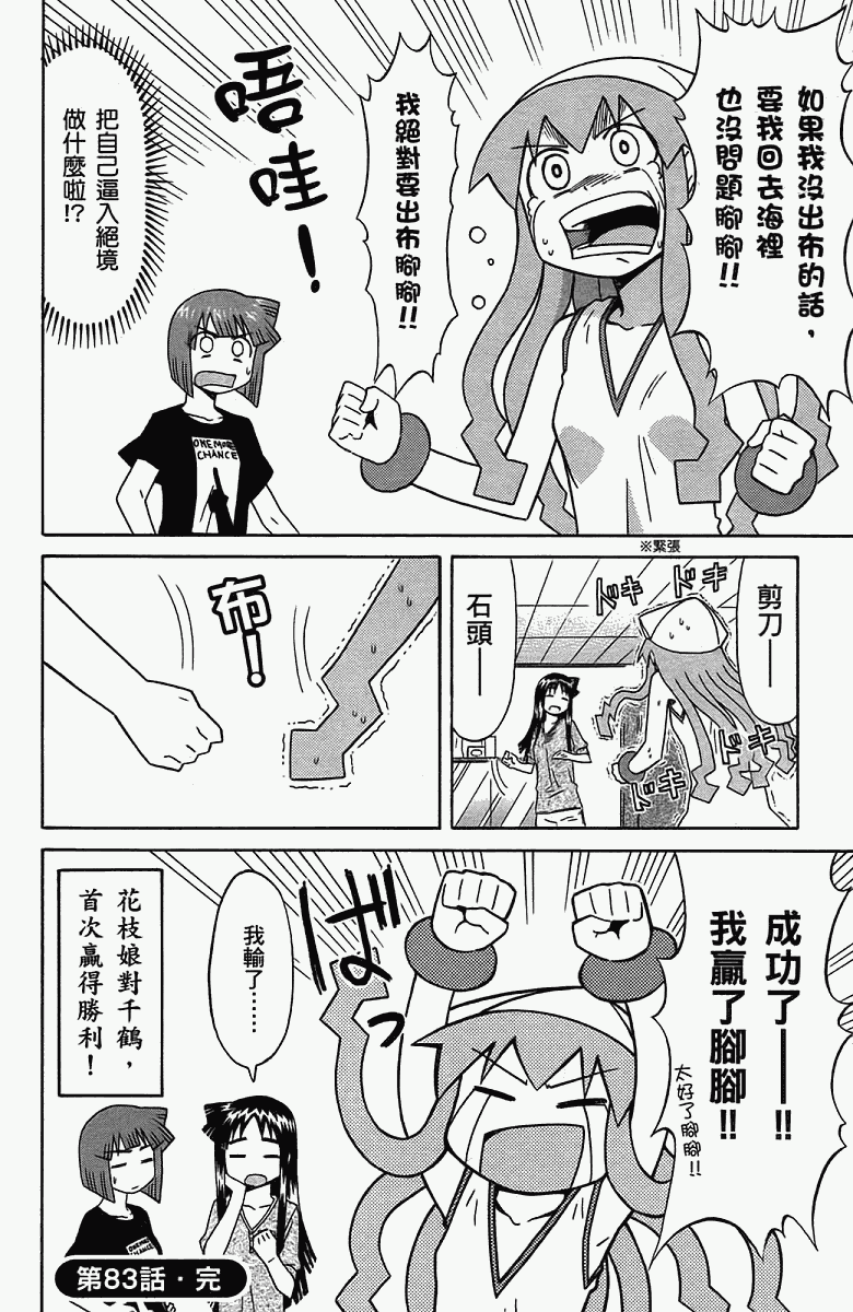 《侵略！乌贼娘》漫画 乌贼娘05卷