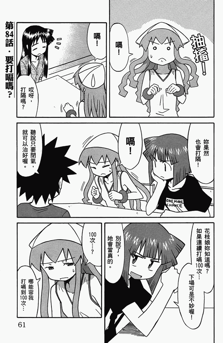 《侵略！乌贼娘》漫画 乌贼娘05卷