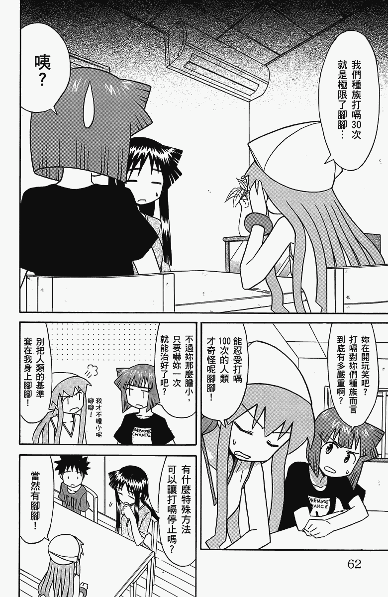 《侵略！乌贼娘》漫画 乌贼娘05卷