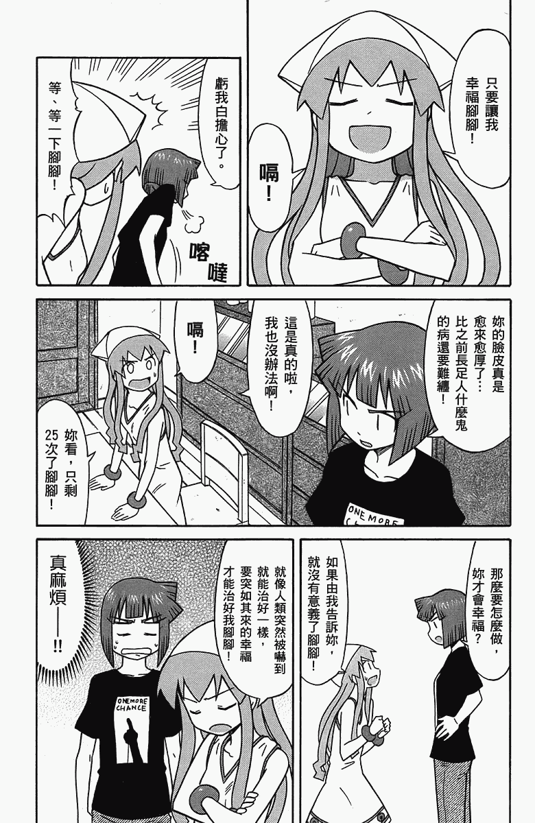 《侵略！乌贼娘》漫画 乌贼娘05卷