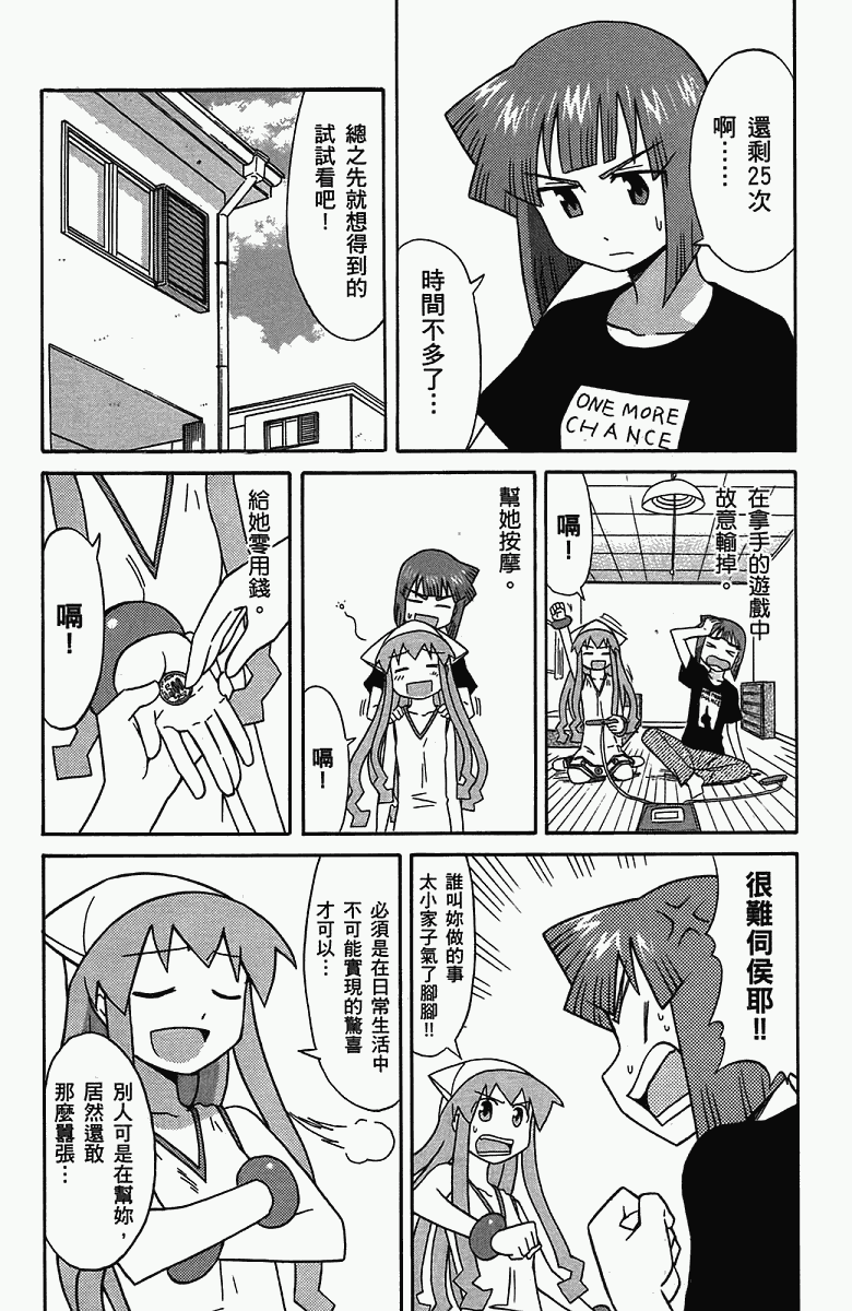 《侵略！乌贼娘》漫画 乌贼娘05卷