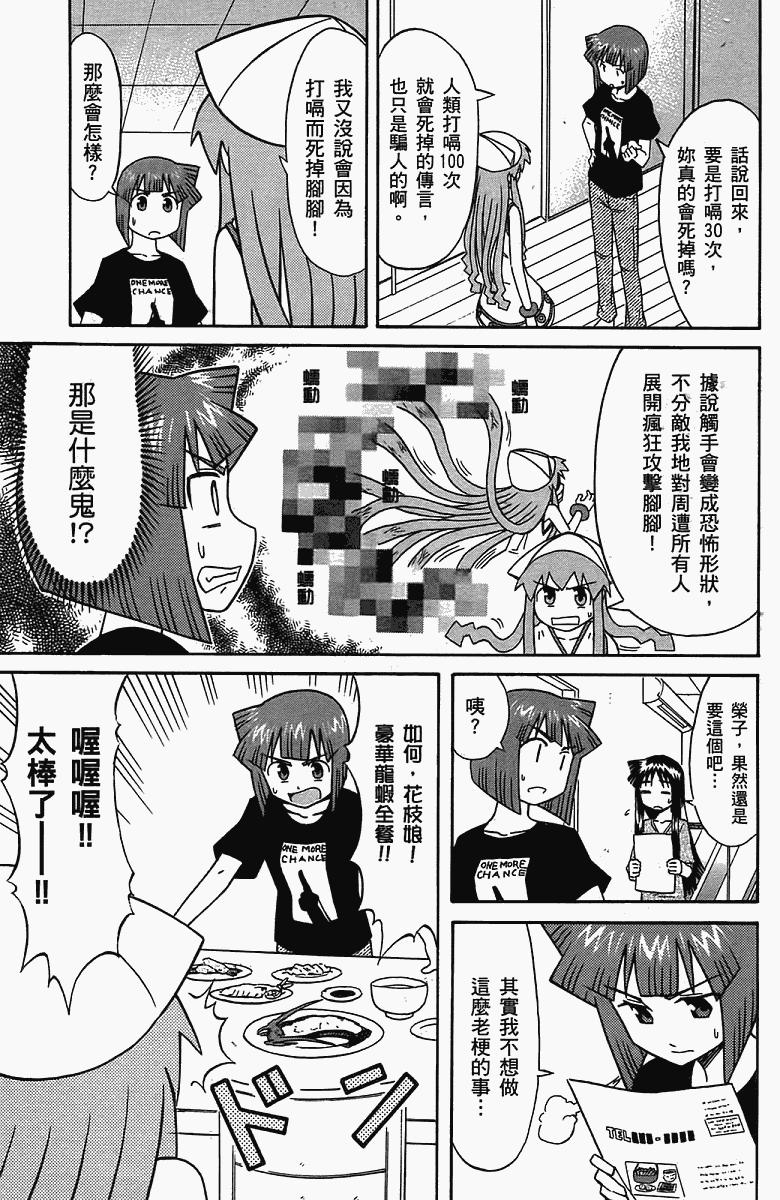 《侵略！乌贼娘》漫画 乌贼娘05卷