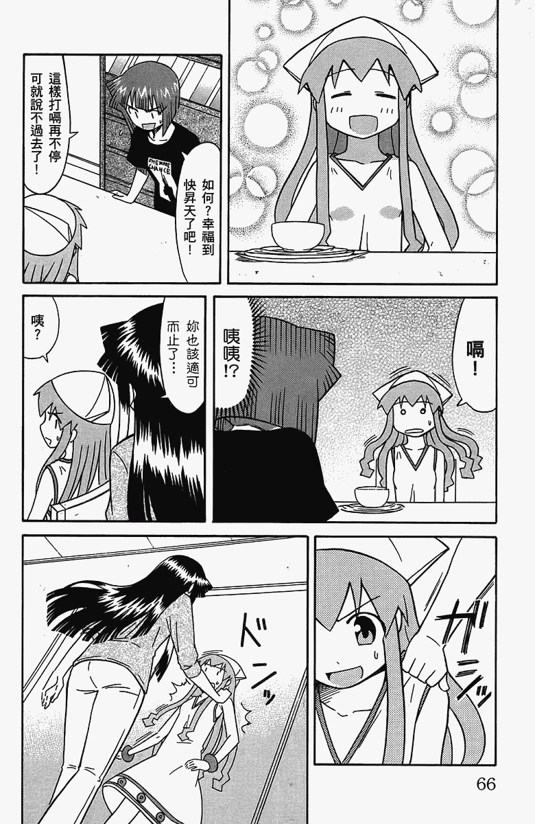 《侵略！乌贼娘》漫画 乌贼娘05卷