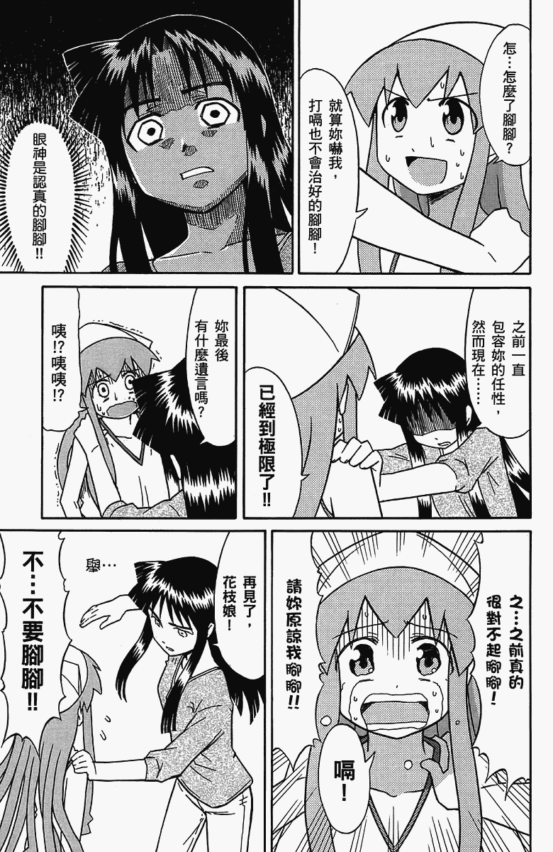 《侵略！乌贼娘》漫画 乌贼娘05卷