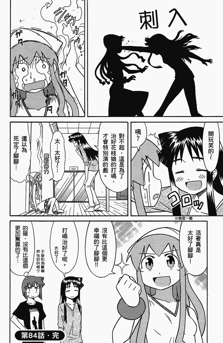 《侵略！乌贼娘》漫画 乌贼娘05卷