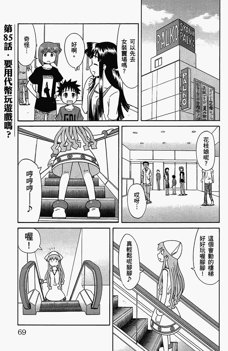 《侵略！乌贼娘》漫画 乌贼娘05卷