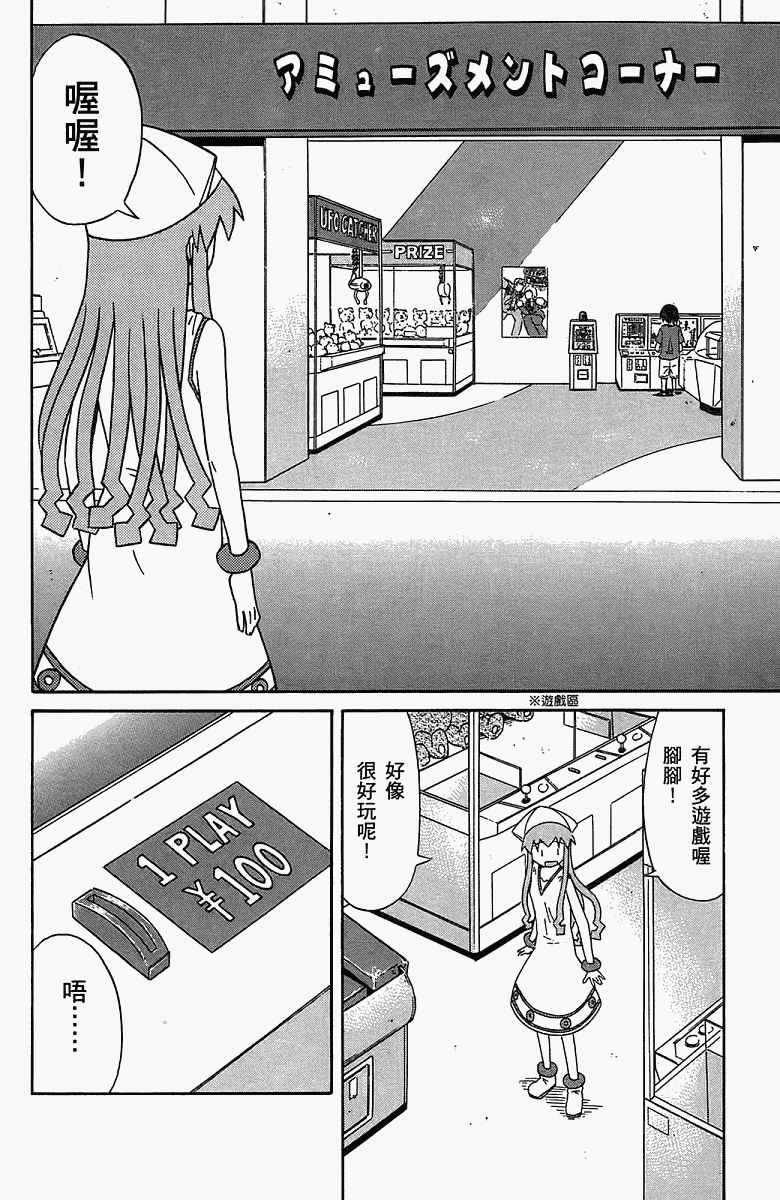 《侵略！乌贼娘》漫画 乌贼娘05卷