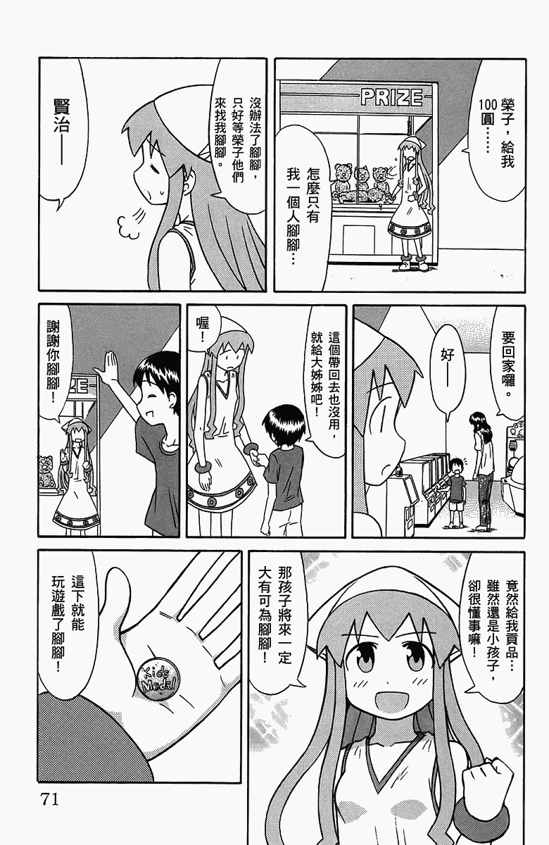 《侵略！乌贼娘》漫画 乌贼娘05卷