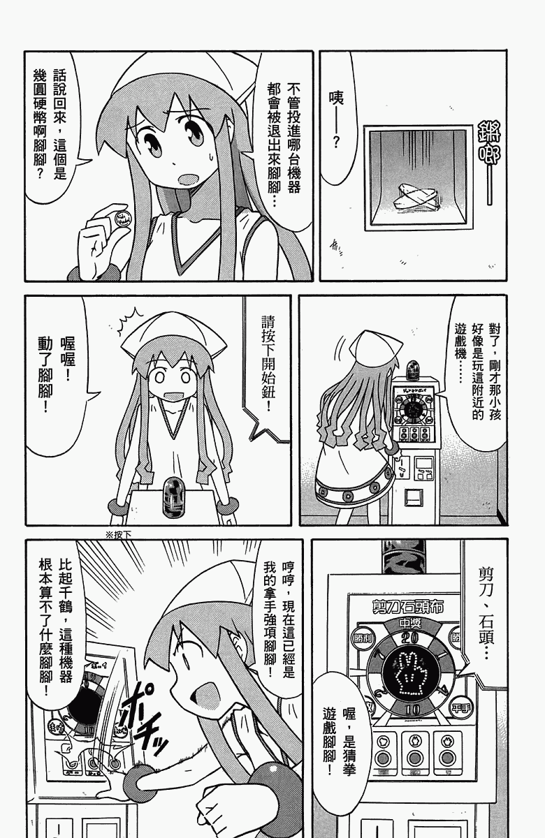 《侵略！乌贼娘》漫画 乌贼娘05卷