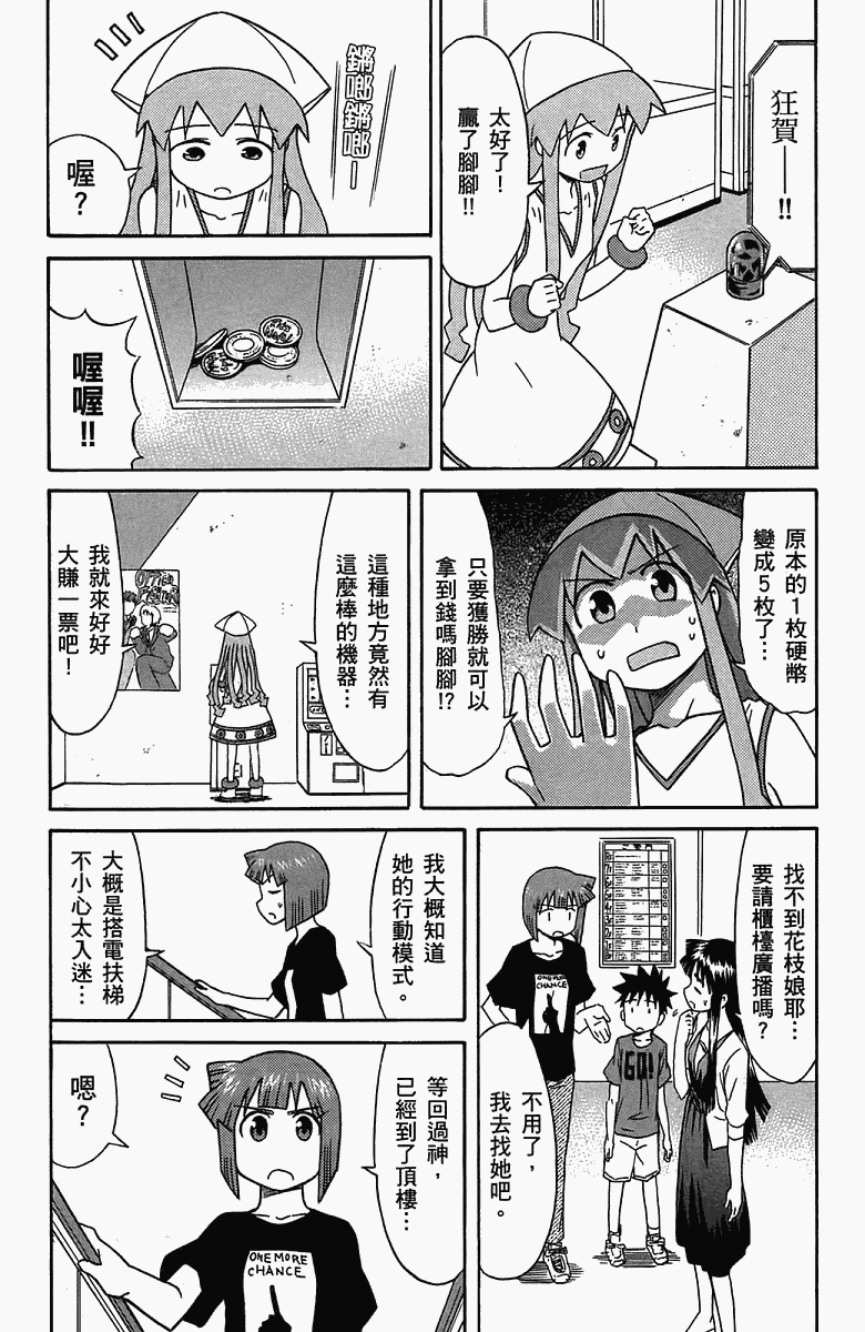 《侵略！乌贼娘》漫画 乌贼娘05卷