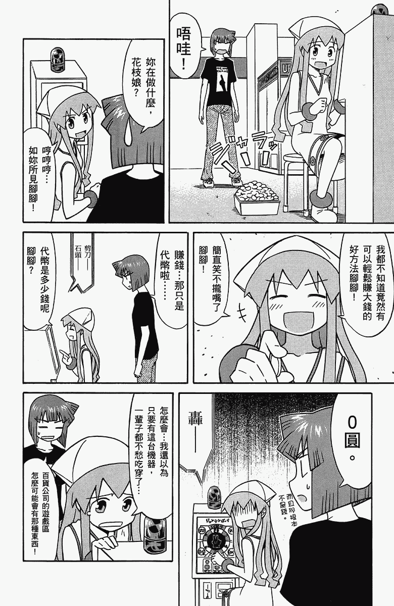 《侵略！乌贼娘》漫画 乌贼娘05卷