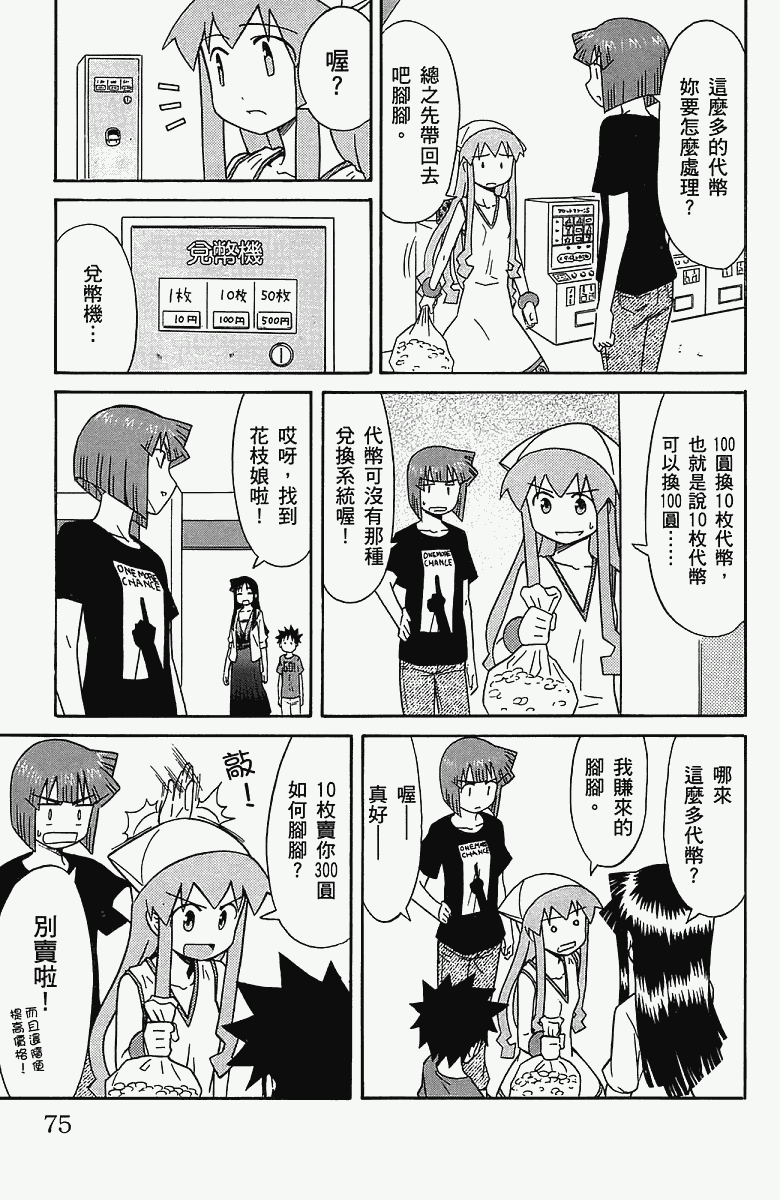 《侵略！乌贼娘》漫画 乌贼娘05卷