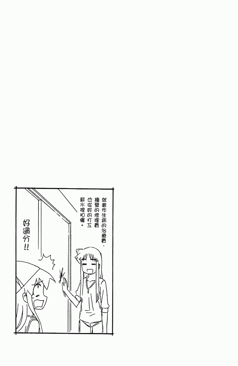 《侵略！乌贼娘》漫画 乌贼娘05卷