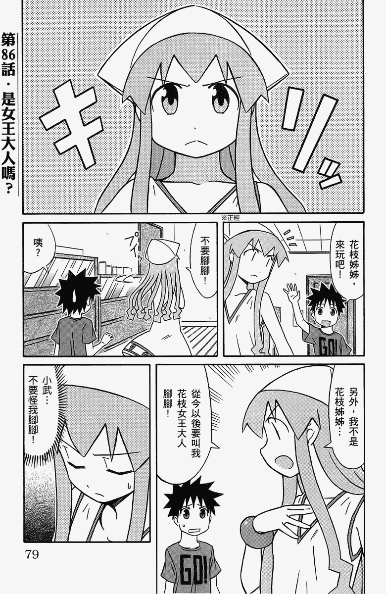 《侵略！乌贼娘》漫画 乌贼娘05卷