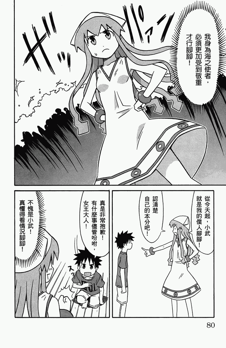 《侵略！乌贼娘》漫画 乌贼娘05卷