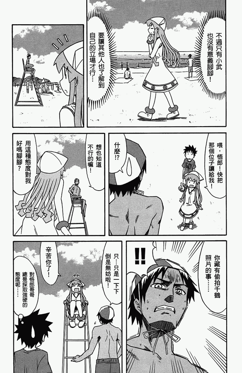 《侵略！乌贼娘》漫画 乌贼娘05卷