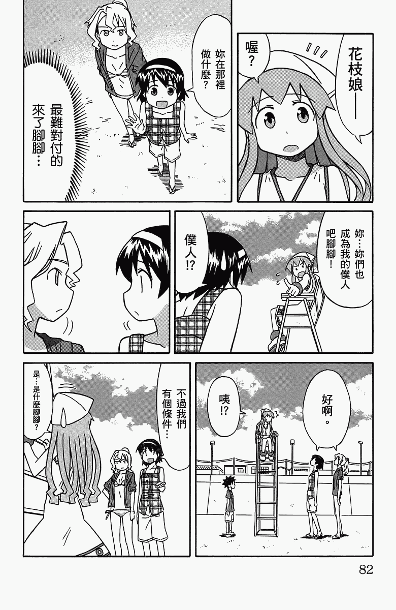 《侵略！乌贼娘》漫画 乌贼娘05卷