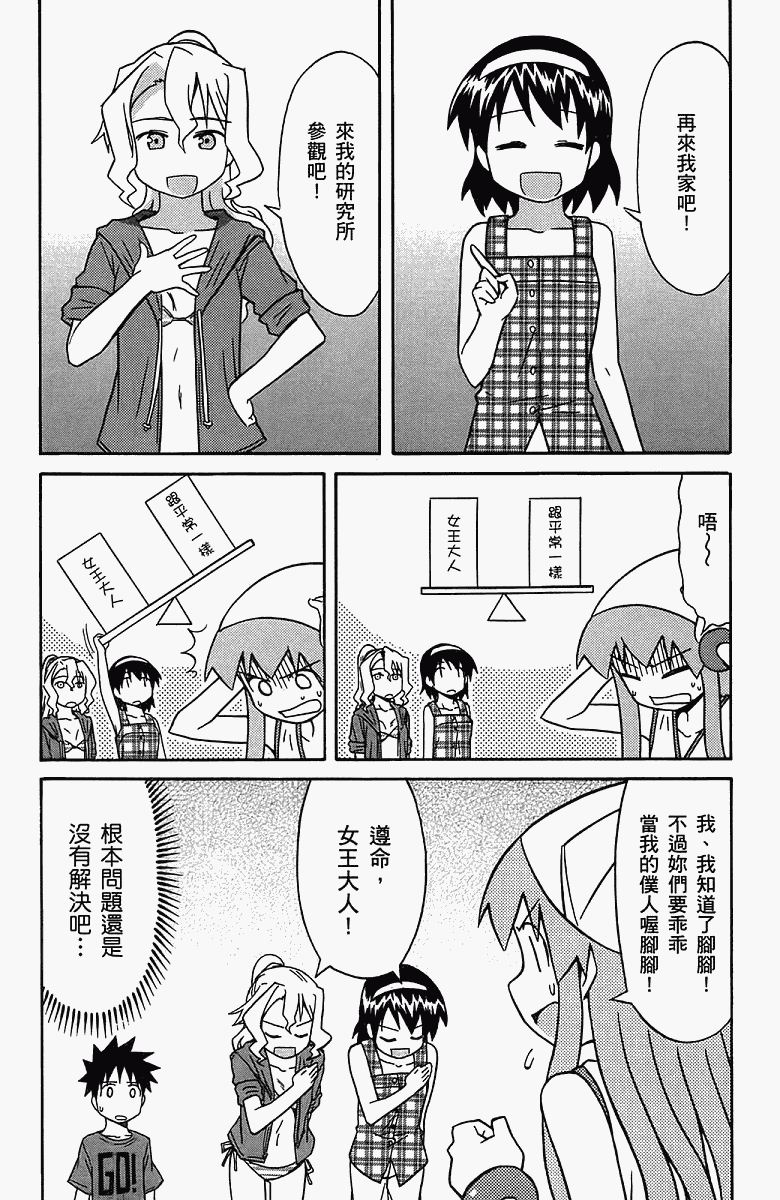 《侵略！乌贼娘》漫画 乌贼娘05卷