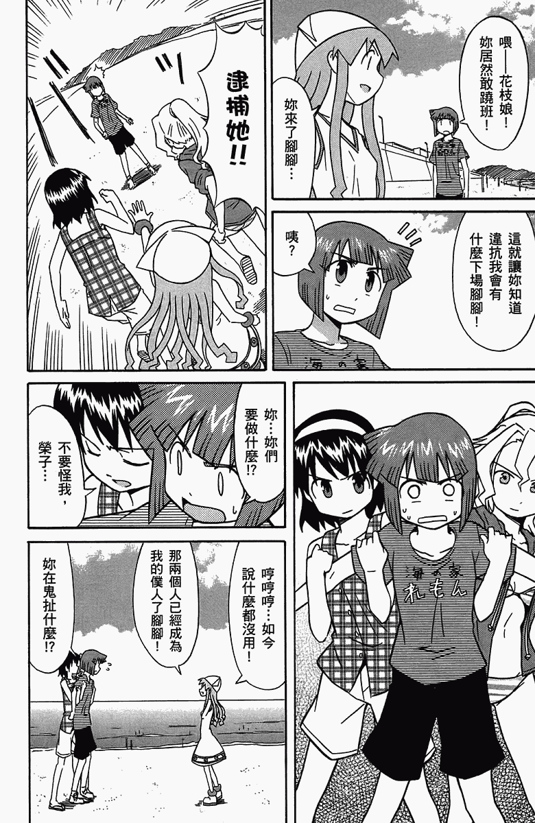 《侵略！乌贼娘》漫画 乌贼娘05卷