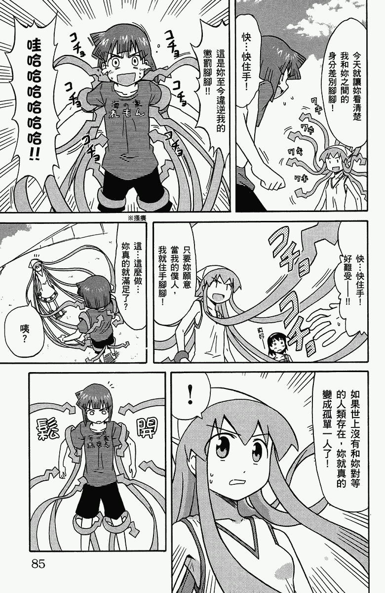 《侵略！乌贼娘》漫画 乌贼娘05卷