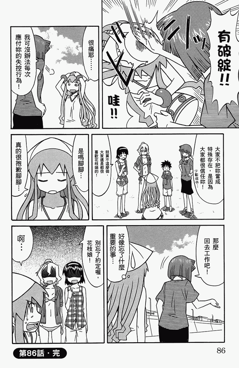 《侵略！乌贼娘》漫画 乌贼娘05卷