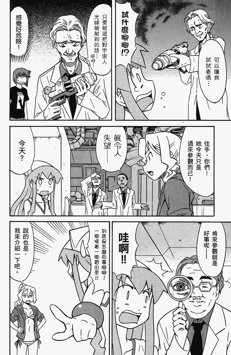 《侵略！乌贼娘》漫画 乌贼娘05卷