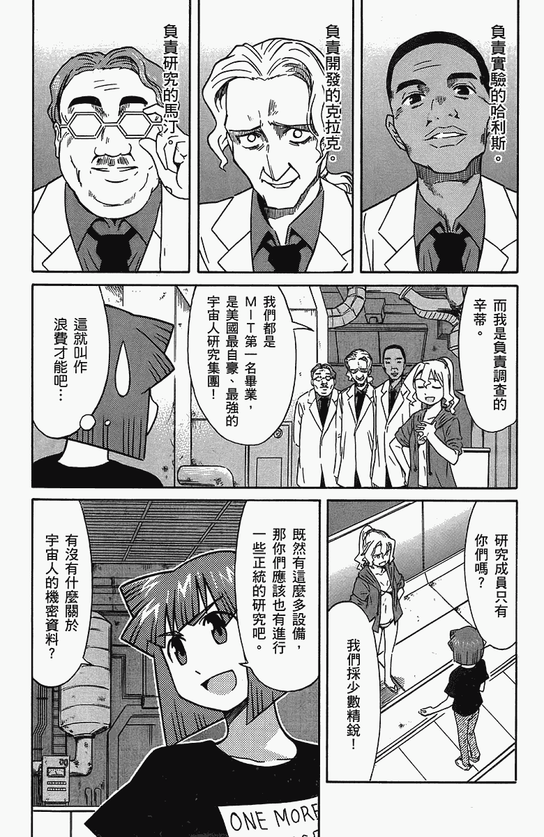 《侵略！乌贼娘》漫画 乌贼娘05卷