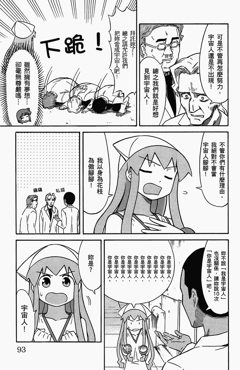 《侵略！乌贼娘》漫画 乌贼娘05卷