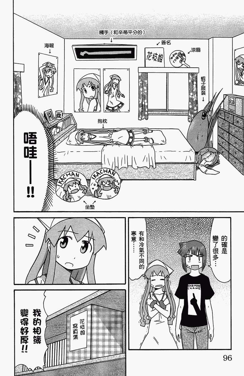 《侵略！乌贼娘》漫画 乌贼娘05卷