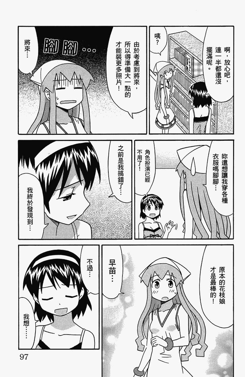 《侵略！乌贼娘》漫画 乌贼娘05卷