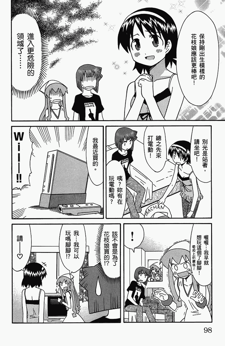 《侵略！乌贼娘》漫画 乌贼娘05卷