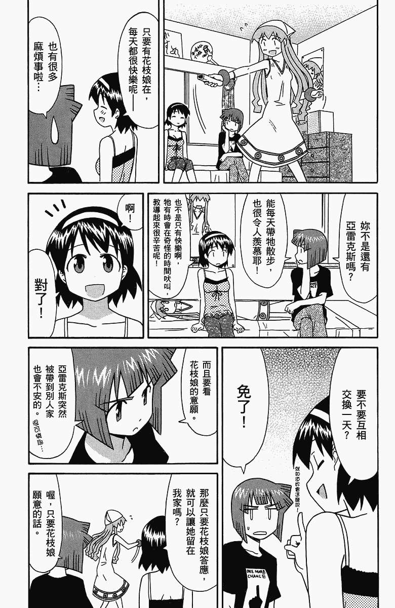 《侵略！乌贼娘》漫画 乌贼娘05卷