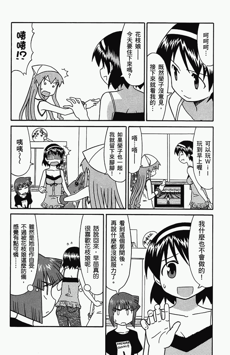 《侵略！乌贼娘》漫画 乌贼娘05卷