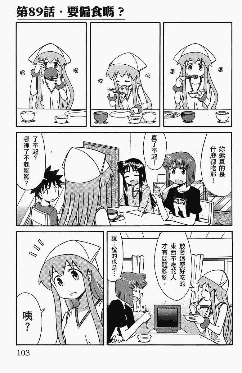 《侵略！乌贼娘》漫画 乌贼娘05卷